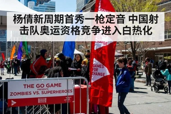 杨倩新周期首秀一枪定音 中国射击队奥运资格竞争进入白热化